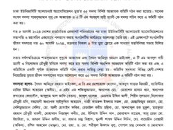 প্রেস বিজ্ঞপ্তি